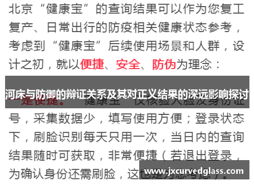 河床与防御的辩证关系及其对正义结果的深远影响探讨